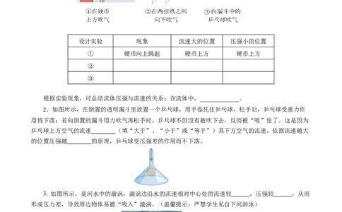 9.3气体的压强（第2课时)（分层作业）原卷版(1)_8下-初中物理苏科版(4)_01课件+练习_9.3+气体的压强（第2课时)（分层作业）-上好课八年级物理下册同步高效课堂（苏科版2024）