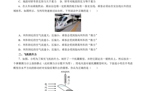 9.3气体的压强（第2课时)（分层作业）原卷版(1)_8下-初中物理苏科版(4)_01课件+练习_9.3+气体的压强（第2课时)（分层作业）-上好课八年级物理下册同步高效课堂（苏科版2024）