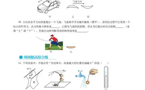 9.3气体的压强（第2课时)（分层作业）原卷版(1)_8下-初中物理苏科版(4)_01课件+练习_9.3+气体的压强（第2课时)（分层作业）-上好课八年级物理下册同步高效课堂（苏科版2024）