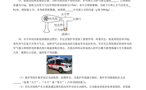 9.3气体的压强（第2课时)（分层作业）原卷版(1)_8下-初中物理苏科版(4)_01课件+练习_9.3+气体的压强（第2课时)（分层作业）-上好课八年级物理下册同步高效课堂（苏科版2024）