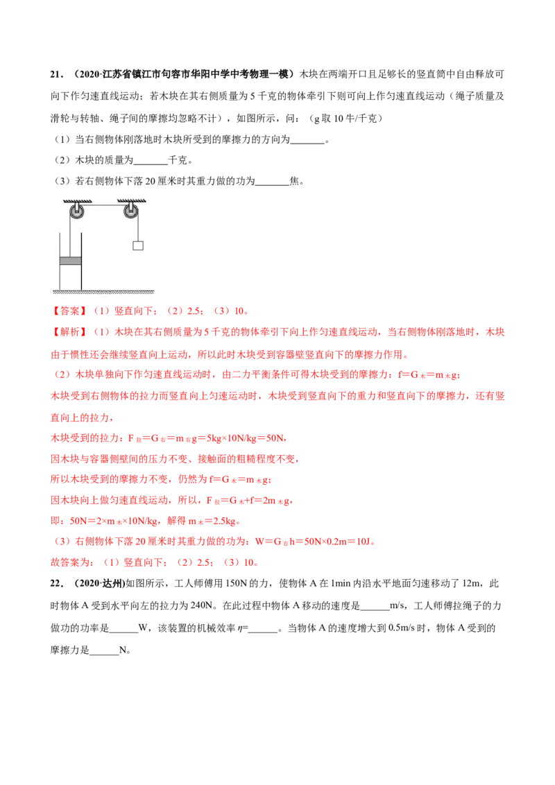 第11章简单机械和功单元测试卷（A卷基础篇）（解析版）_9上-初中物理苏科版(4)_赠送：旧版资料（和新版好多一样，仍具有很大参考价值）_04试卷_单元测试_单元测试AB卷