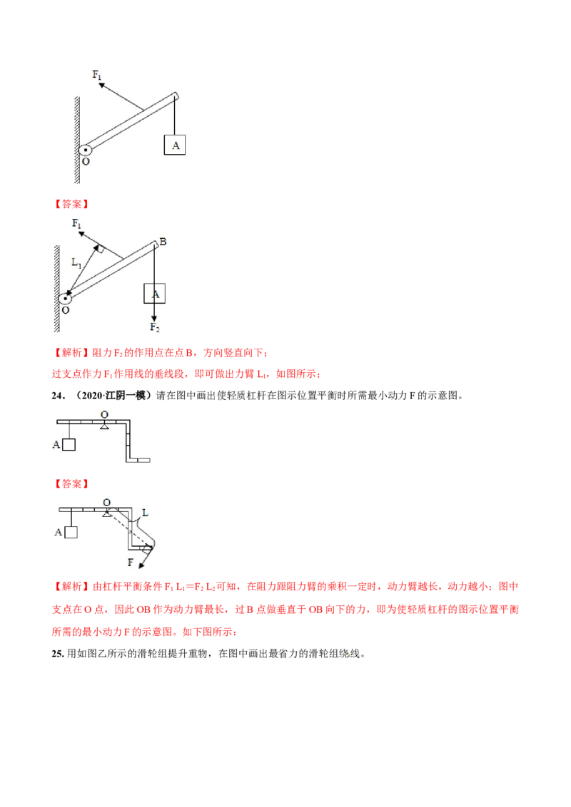 第11章简单机械和功单元测试卷（A卷基础篇）（解析版）_9上-初中物理苏科版(4)_赠送：旧版资料（和新版好多一样，仍具有很大参考价值）_04试卷_单元测试_单元测试AB卷