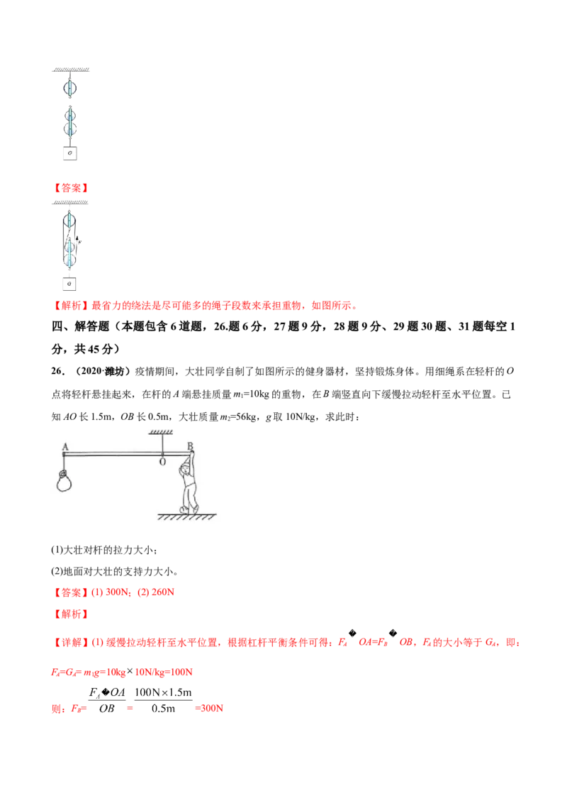 第11章简单机械和功单元测试卷（A卷基础篇）（解析版）_9上-初中物理苏科版(4)_赠送：旧版资料（和新版好多一样，仍具有很大参考价值）_04试卷_单元测试_单元测试AB卷