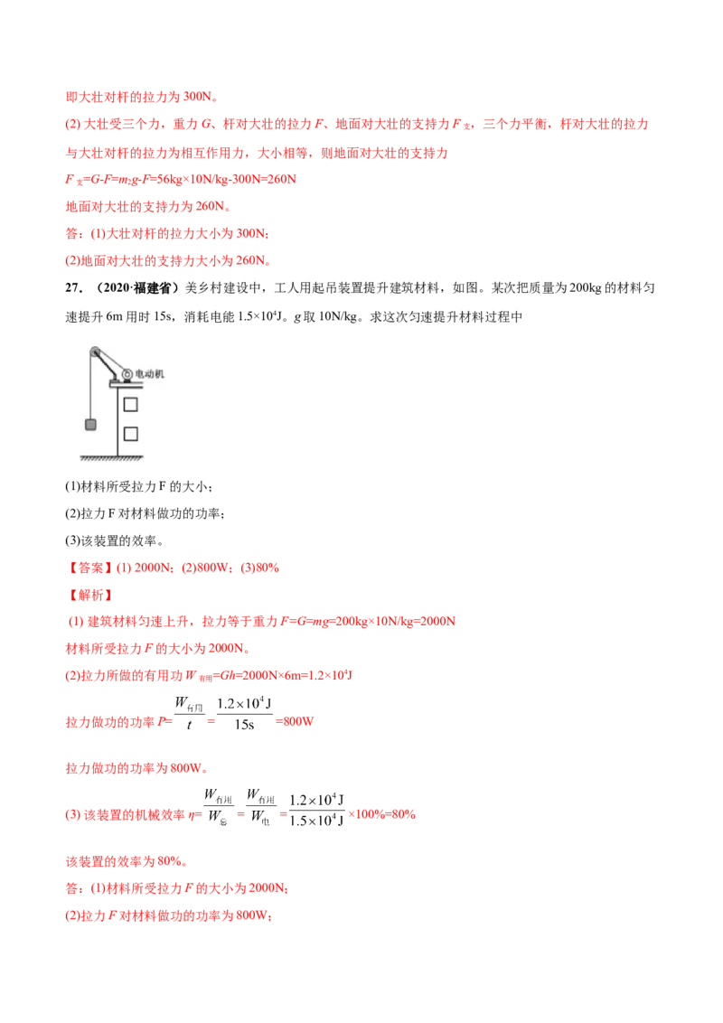 第11章简单机械和功单元测试卷（A卷基础篇）（解析版）_9上-初中物理苏科版(4)_赠送：旧版资料（和新版好多一样，仍具有很大参考价值）_04试卷_单元测试_单元测试AB卷