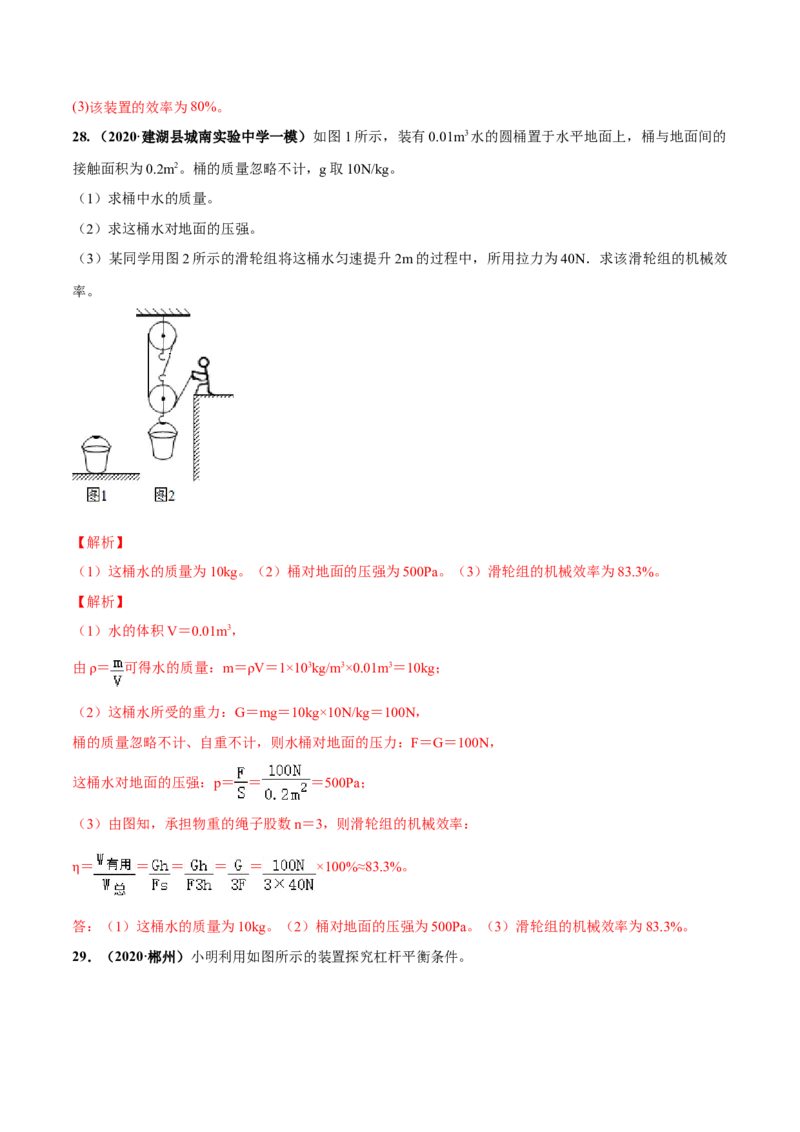 第11章简单机械和功单元测试卷（A卷基础篇）（解析版）_9上-初中物理苏科版(4)_赠送：旧版资料（和新版好多一样，仍具有很大参考价值）_04试卷_单元测试_单元测试AB卷