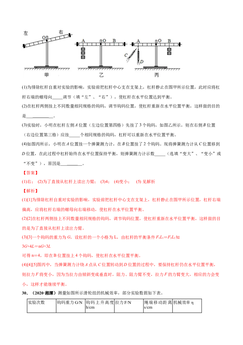 第11章简单机械和功单元测试卷（A卷基础篇）（解析版）_9上-初中物理苏科版(4)_赠送：旧版资料（和新版好多一样，仍具有很大参考价值）_04试卷_单元测试_单元测试AB卷
