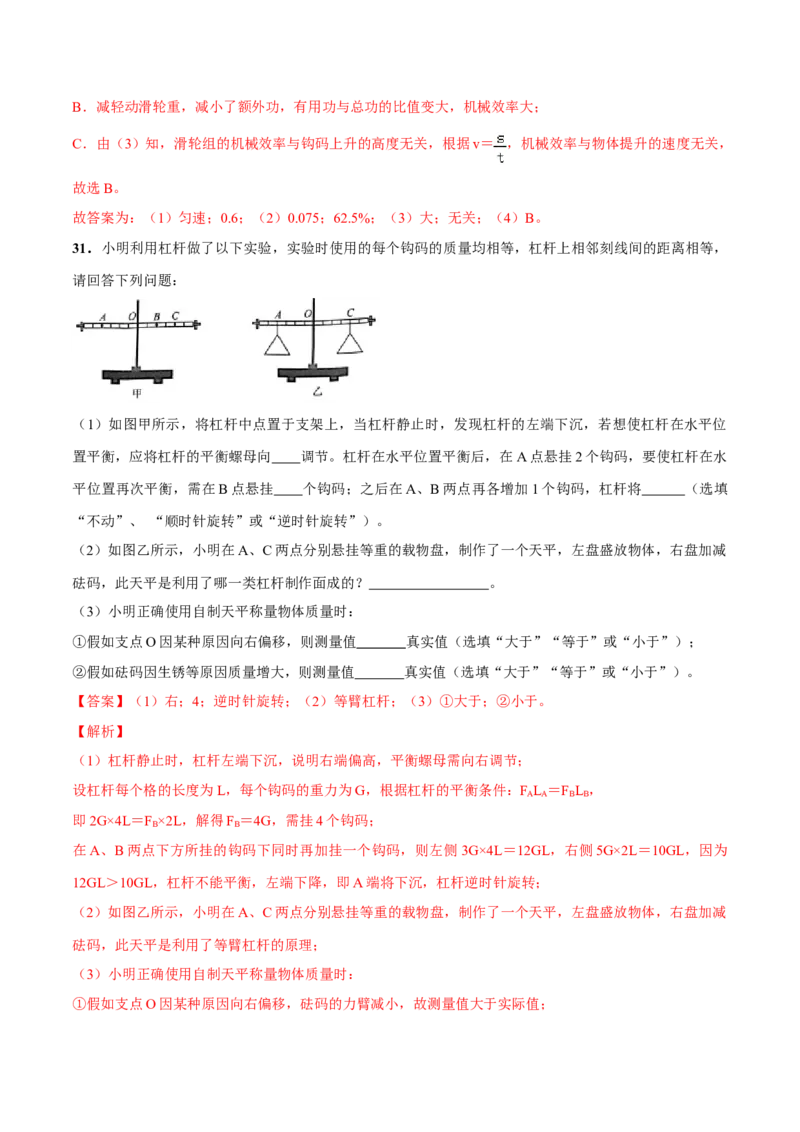 第11章简单机械和功单元测试卷（A卷基础篇）（解析版）_9上-初中物理苏科版(4)_赠送：旧版资料（和新版好多一样，仍具有很大参考价值）_04试卷_单元测试_单元测试AB卷