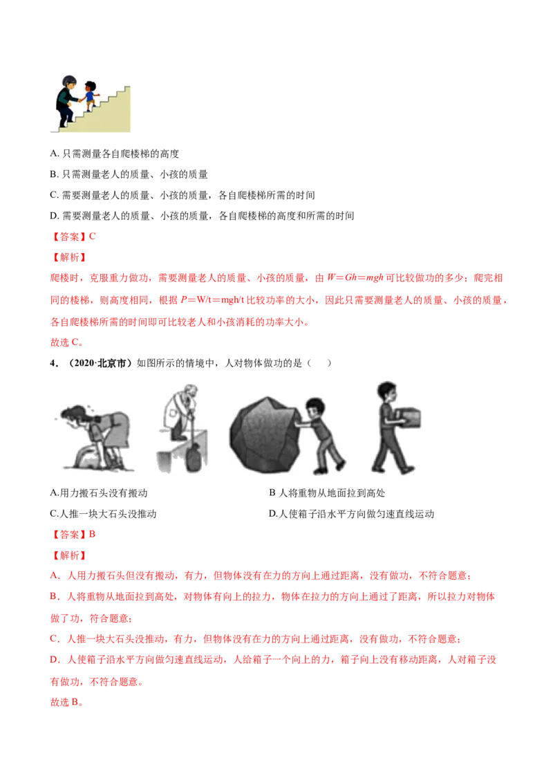 第11章简单机械和功单元测试卷（A卷基础篇）（解析版）_9上-初中物理苏科版(4)_赠送：旧版资料（和新版好多一样，仍具有很大参考价值）_04试卷_单元测试_单元测试AB卷