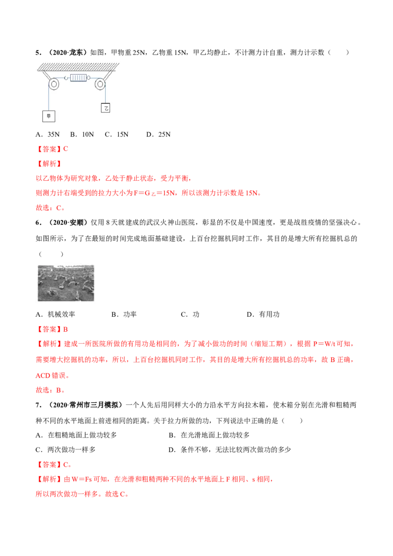 第11章简单机械和功单元测试卷（A卷基础篇）（解析版）_9上-初中物理苏科版(4)_赠送：旧版资料（和新版好多一样，仍具有很大参考价值）_04试卷_单元测试_单元测试AB卷
