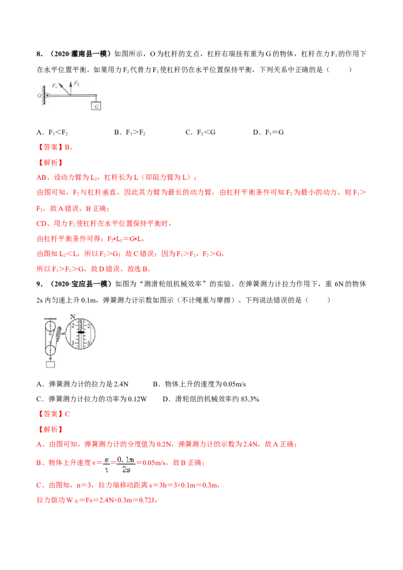 第11章简单机械和功单元测试卷（A卷基础篇）（解析版）_9上-初中物理苏科版(4)_赠送：旧版资料（和新版好多一样，仍具有很大参考价值）_04试卷_单元测试_单元测试AB卷