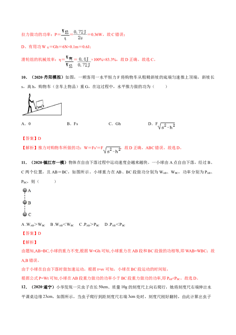 第11章简单机械和功单元测试卷（A卷基础篇）（解析版）_9上-初中物理苏科版(4)_赠送：旧版资料（和新版好多一样，仍具有很大参考价值）_04试卷_单元测试_单元测试AB卷