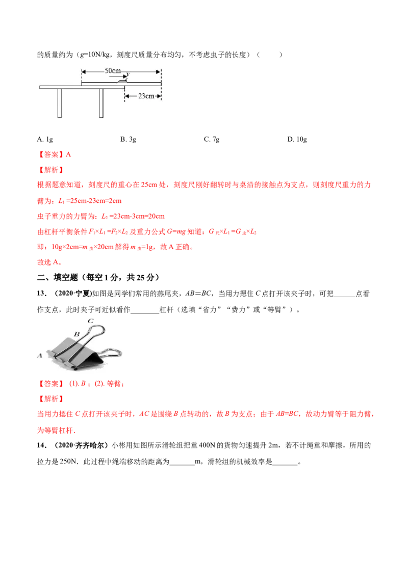 第11章简单机械和功单元测试卷（A卷基础篇）（解析版）_9上-初中物理苏科版(4)_赠送：旧版资料（和新版好多一样，仍具有很大参考价值）_04试卷_单元测试_单元测试AB卷