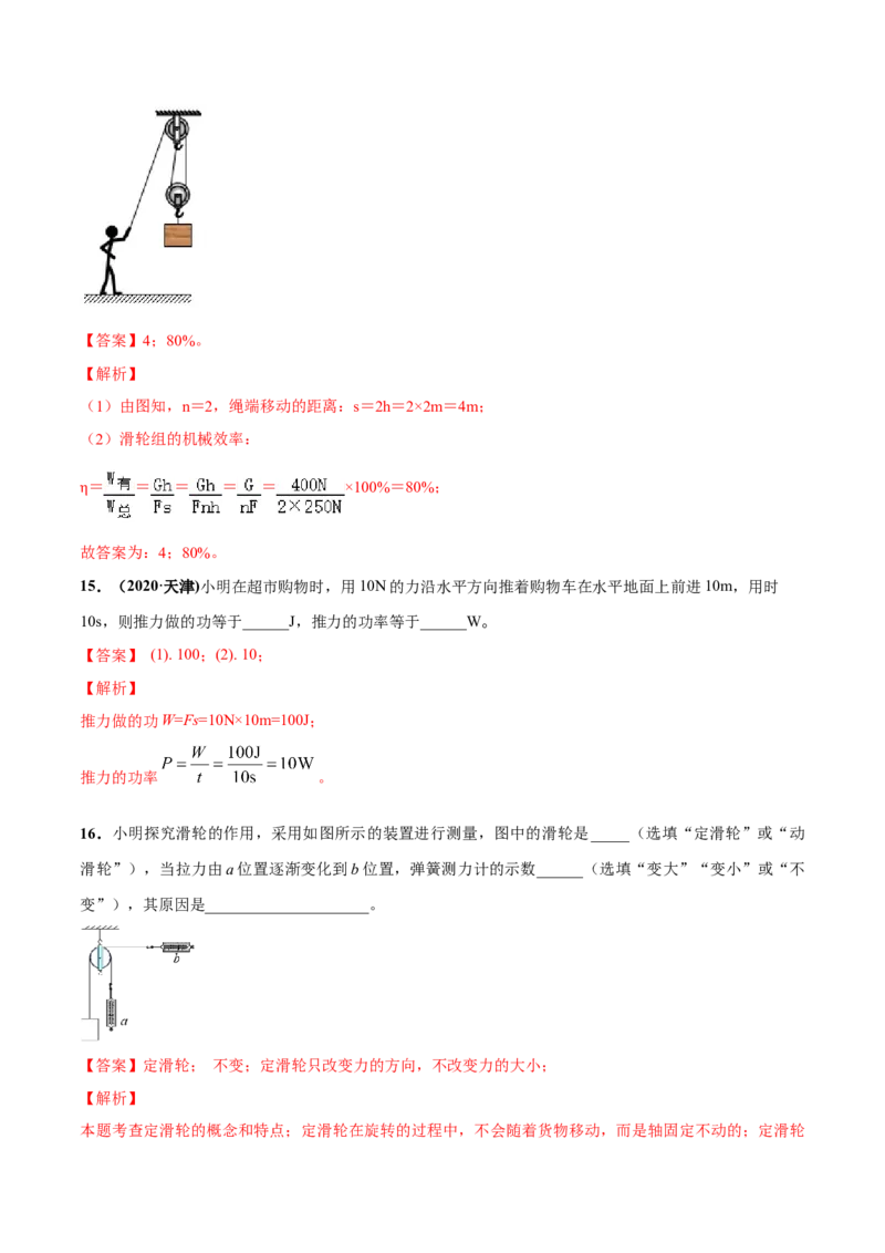 第11章简单机械和功单元测试卷（A卷基础篇）（解析版）_9上-初中物理苏科版(4)_赠送：旧版资料（和新版好多一样，仍具有很大参考价值）_04试卷_单元测试_单元测试AB卷