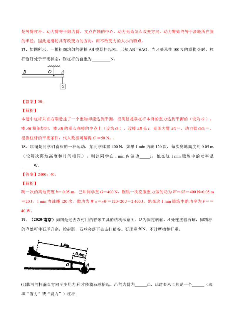 第11章简单机械和功单元测试卷（A卷基础篇）（解析版）_9上-初中物理苏科版(4)_赠送：旧版资料（和新版好多一样，仍具有很大参考价值）_04试卷_单元测试_单元测试AB卷