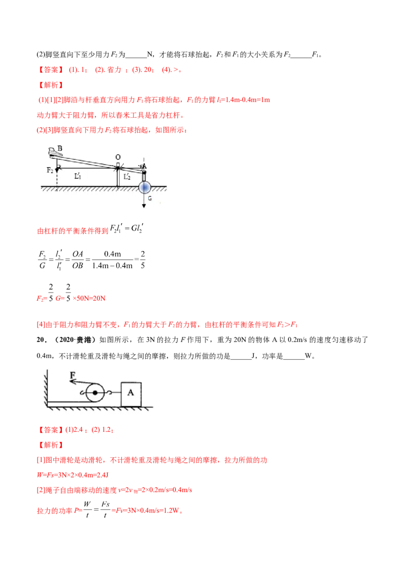 第11章简单机械和功单元测试卷（A卷基础篇）（解析版）_9上-初中物理苏科版(4)_赠送：旧版资料（和新版好多一样，仍具有很大参考价值）_04试卷_单元测试_单元测试AB卷