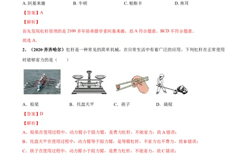 第11章简单机械和功单元测试卷（A卷基础篇）（解析版）_9上-初中物理苏科版(4)_赠送：旧版资料（和新版好多一样，仍具有很大参考价值）_04试卷_单元测试_单元测试AB卷