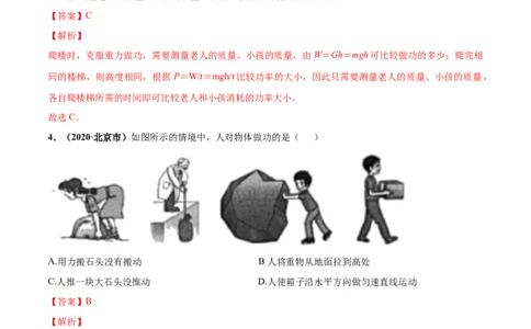 第11章简单机械和功单元测试卷（A卷基础篇）（解析版）_9上-初中物理苏科版(4)_赠送：旧版资料（和新版好多一样，仍具有很大参考价值）_04试卷_单元测试_单元测试AB卷