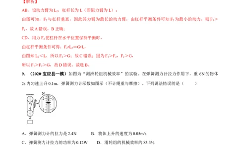 第11章简单机械和功单元测试卷（A卷基础篇）（解析版）_9上-初中物理苏科版(4)_赠送：旧版资料（和新版好多一样，仍具有很大参考价值）_04试卷_单元测试_单元测试AB卷