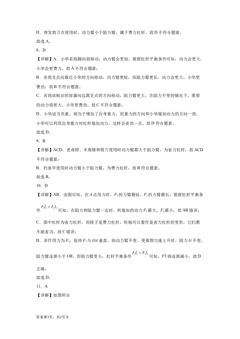 11.1杠杆练习2022-2023学年苏科版物理九年级上册（含答案）_9上-初中物理苏科版(4)_赠送：旧版资料（和新版好多一样，仍具有很大参考价值）_04试卷_同步练习_同步练习1
