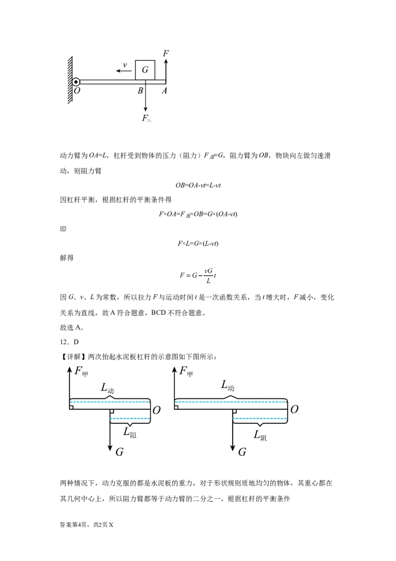 11.1杠杆练习2022-2023学年苏科版物理九年级上册（含答案）_9上-初中物理苏科版(4)_赠送：旧版资料（和新版好多一样，仍具有很大参考价值）_04试卷_同步练习_同步练习1