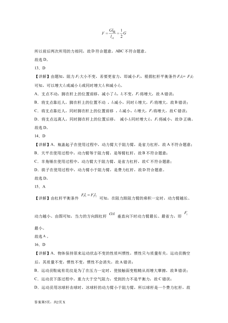 11.1杠杆练习2022-2023学年苏科版物理九年级上册（含答案）_9上-初中物理苏科版(4)_赠送：旧版资料（和新版好多一样，仍具有很大参考价值）_04试卷_同步练习_同步练习1