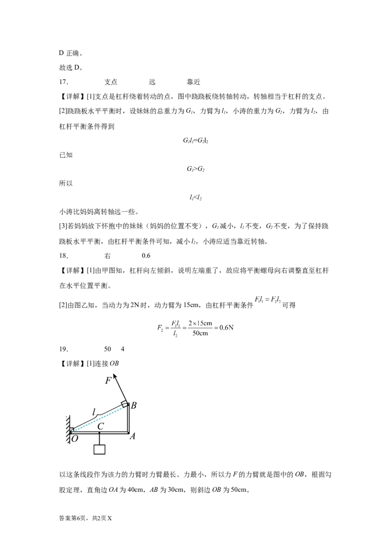 11.1杠杆练习2022-2023学年苏科版物理九年级上册（含答案）_9上-初中物理苏科版(4)_赠送：旧版资料（和新版好多一样，仍具有很大参考价值）_04试卷_同步练习_同步练习1
