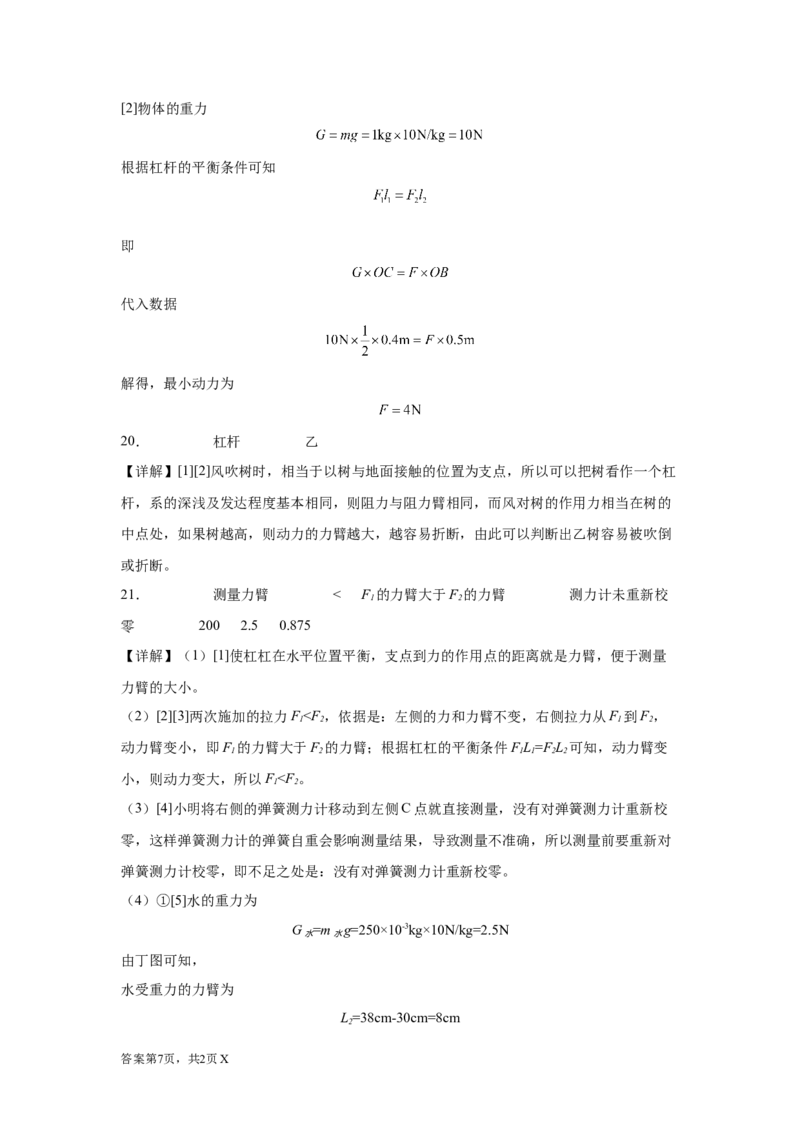 11.1杠杆练习2022-2023学年苏科版物理九年级上册（含答案）_9上-初中物理苏科版(4)_赠送：旧版资料（和新版好多一样，仍具有很大参考价值）_04试卷_同步练习_同步练习1