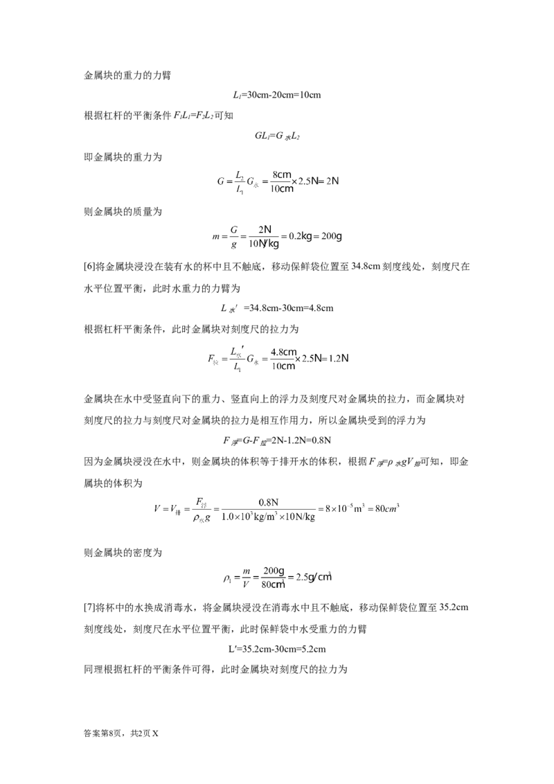11.1杠杆练习2022-2023学年苏科版物理九年级上册（含答案）_9上-初中物理苏科版(4)_赠送：旧版资料（和新版好多一样，仍具有很大参考价值）_04试卷_同步练习_同步练习1