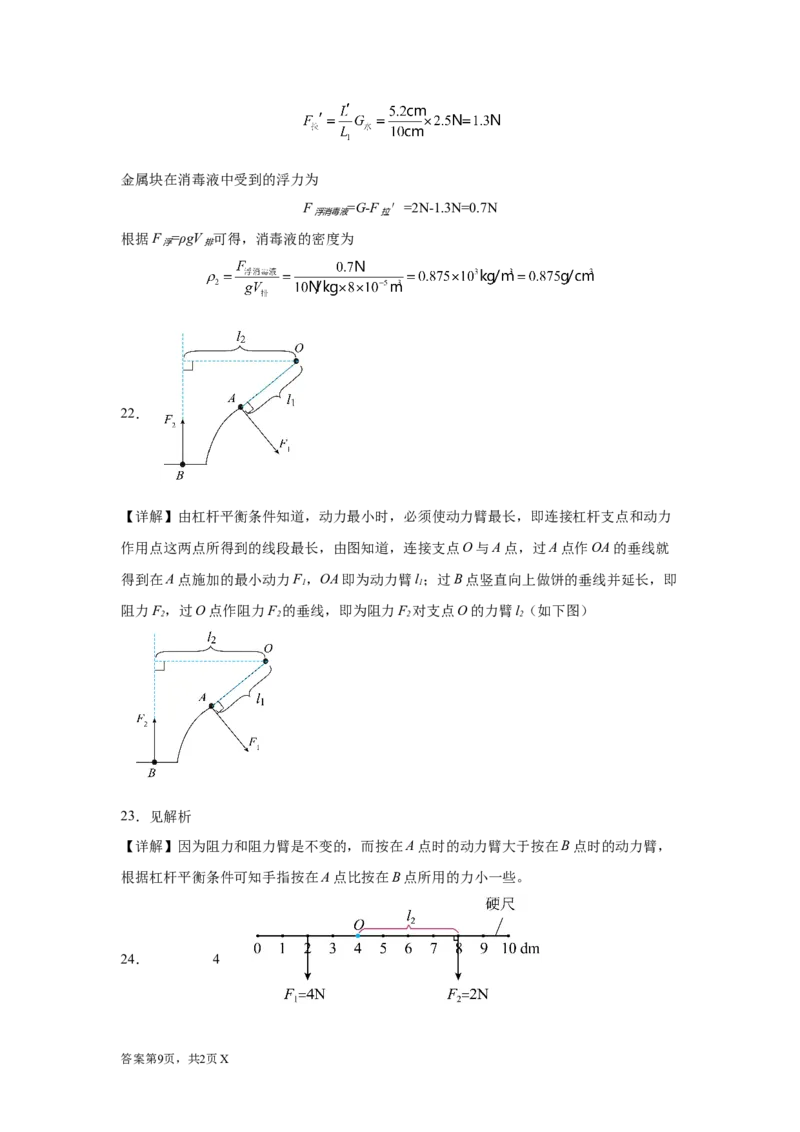 11.1杠杆练习2022-2023学年苏科版物理九年级上册（含答案）_9上-初中物理苏科版(4)_赠送：旧版资料（和新版好多一样，仍具有很大参考价值）_04试卷_同步练习_同步练习1