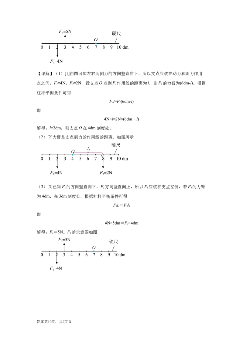 11.1杠杆练习2022-2023学年苏科版物理九年级上册（含答案）_9上-初中物理苏科版(4)_赠送：旧版资料（和新版好多一样，仍具有很大参考价值）_04试卷_同步练习_同步练习1