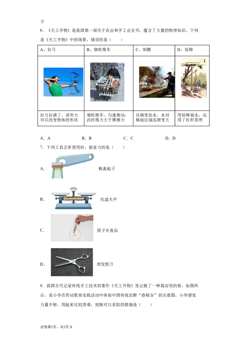 11.1杠杆练习2022-2023学年苏科版物理九年级上册（含答案）_9上-初中物理苏科版(4)_赠送：旧版资料（和新版好多一样，仍具有很大参考价值）_04试卷_同步练习_同步练习1