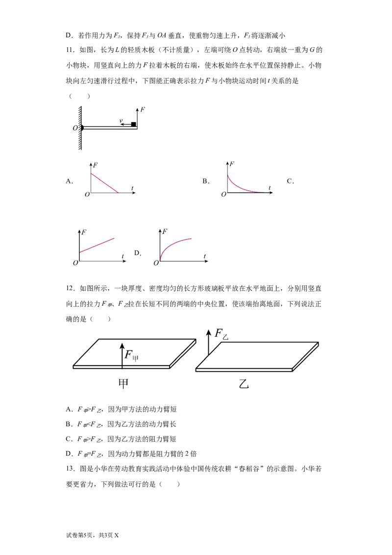 11.1杠杆练习2022-2023学年苏科版物理九年级上册（含答案）_9上-初中物理苏科版(4)_赠送：旧版资料（和新版好多一样，仍具有很大参考价值）_04试卷_同步练习_同步练习1