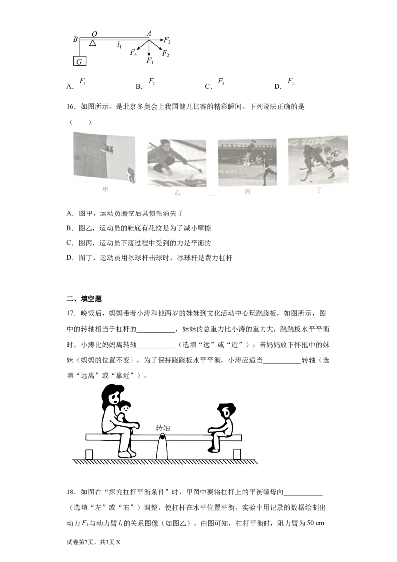 11.1杠杆练习2022-2023学年苏科版物理九年级上册（含答案）_9上-初中物理苏科版(4)_赠送：旧版资料（和新版好多一样，仍具有很大参考价值）_04试卷_同步练习_同步练习1