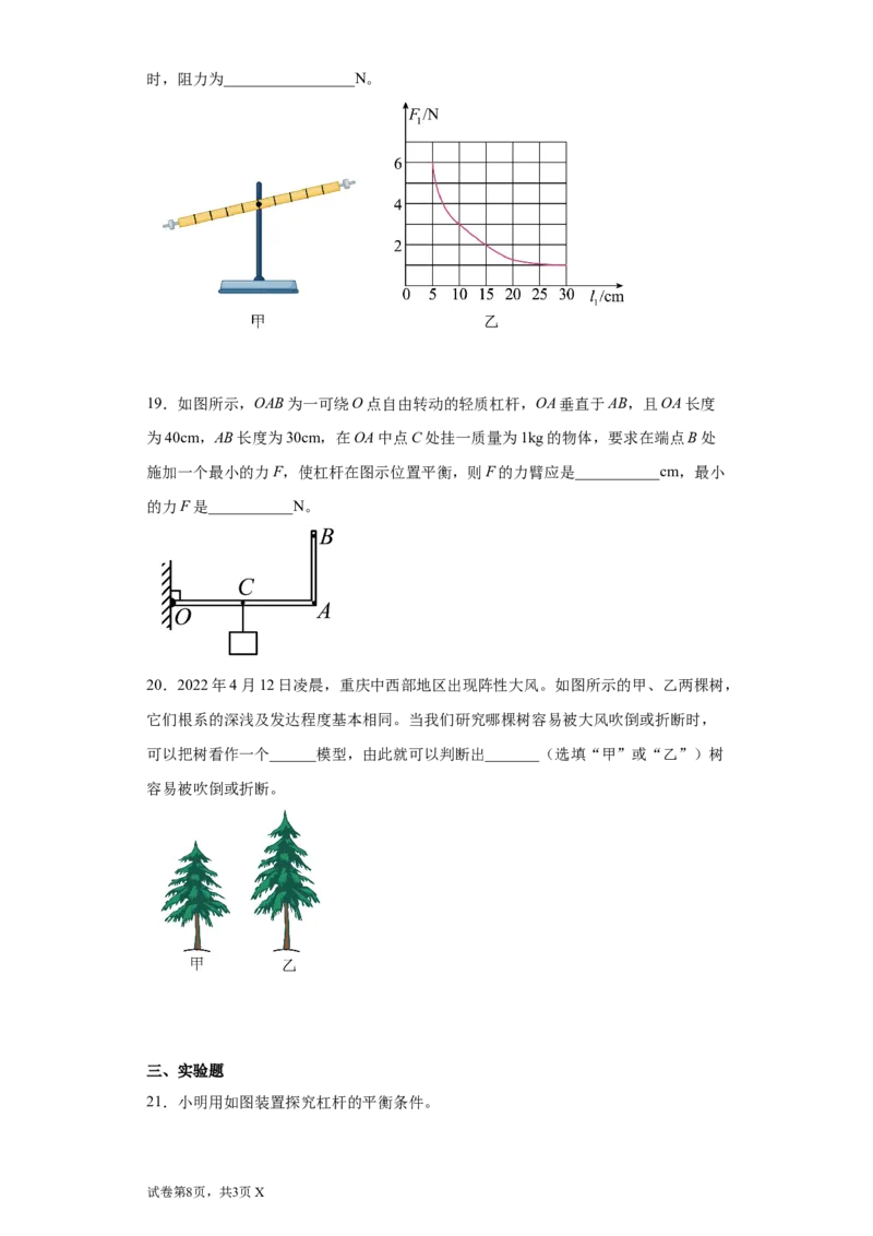 11.1杠杆练习2022-2023学年苏科版物理九年级上册（含答案）_9上-初中物理苏科版(4)_赠送：旧版资料（和新版好多一样，仍具有很大参考价值）_04试卷_同步练习_同步练习1