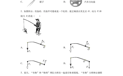 11.1杠杆练习2022-2023学年苏科版物理九年级上册（含答案）_9上-初中物理苏科版(4)_赠送：旧版资料（和新版好多一样，仍具有很大参考价值）_04试卷_同步练习_同步练习1