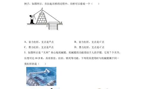 11.1杠杆练习2022-2023学年苏科版物理九年级上册（含答案）_9上-初中物理苏科版(4)_赠送：旧版资料（和新版好多一样，仍具有很大参考价值）_04试卷_同步练习_同步练习1
