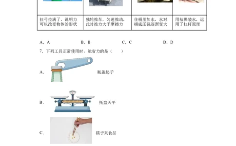 11.1杠杆练习2022-2023学年苏科版物理九年级上册（含答案）_9上-初中物理苏科版(4)_赠送：旧版资料（和新版好多一样，仍具有很大参考价值）_04试卷_同步练习_同步练习1