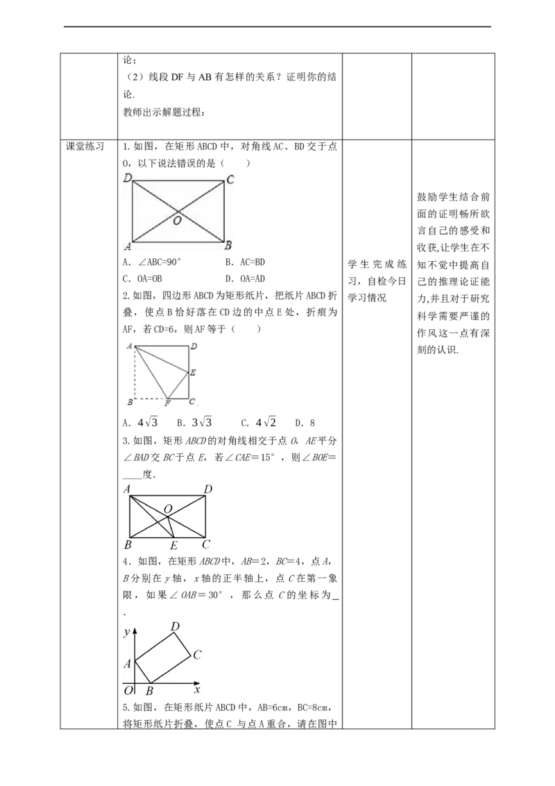核心素养目标1.2.3矩形的性质与判定教学设计_9上-北师大版初中数学_01课件+教案核心素养目标_教案