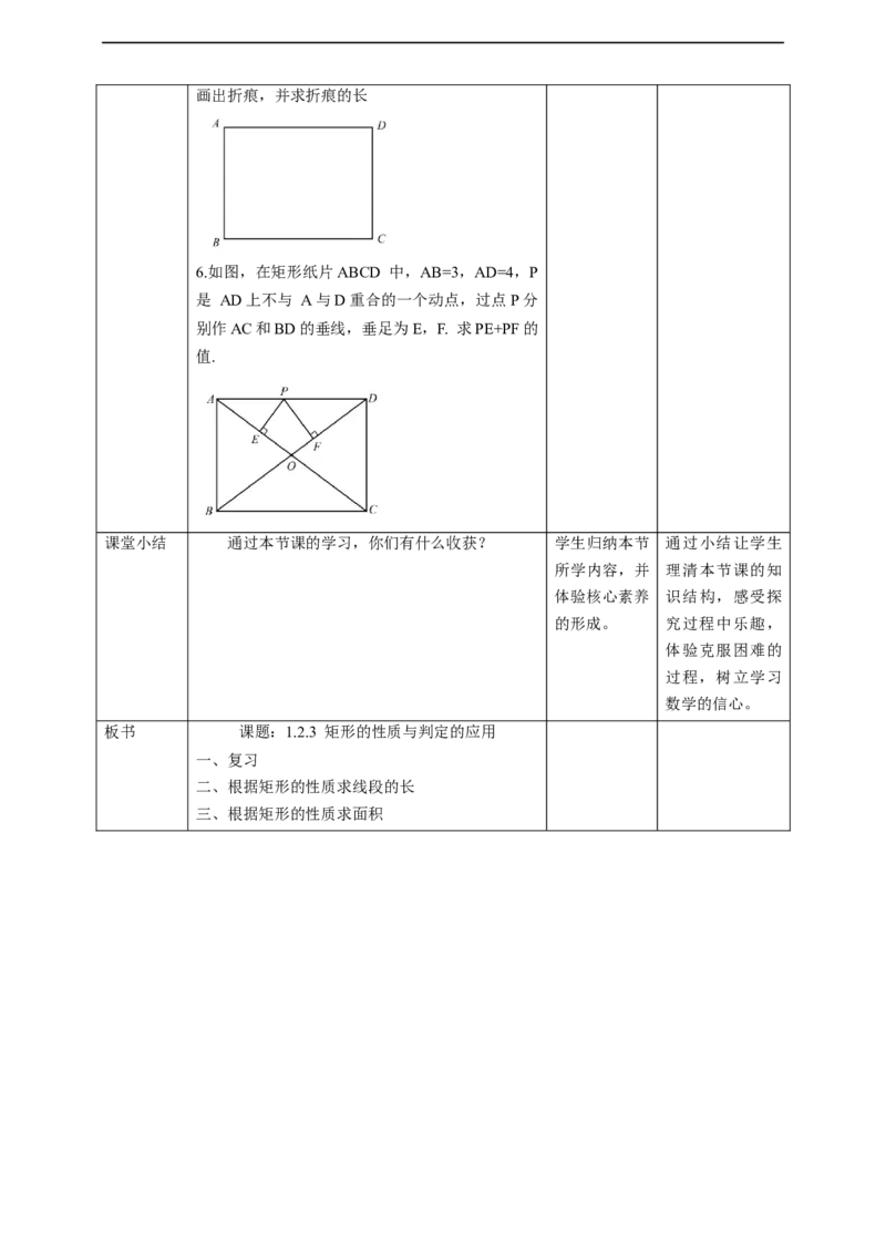 核心素养目标1.2.3矩形的性质与判定教学设计_9上-北师大版初中数学_01课件+教案核心素养目标_教案