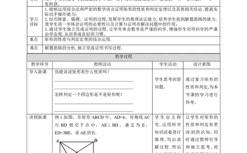 核心素养目标1.2.3矩形的性质与判定教学设计_9上-北师大版初中数学_01课件+教案核心素养目标_教案