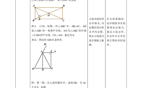 核心素养目标1.2.3矩形的性质与判定教学设计_9上-北师大版初中数学_01课件+教案核心素养目标_教案