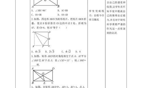 核心素养目标1.2.3矩形的性质与判定教学设计_9上-北师大版初中数学_01课件+教案核心素养目标_教案