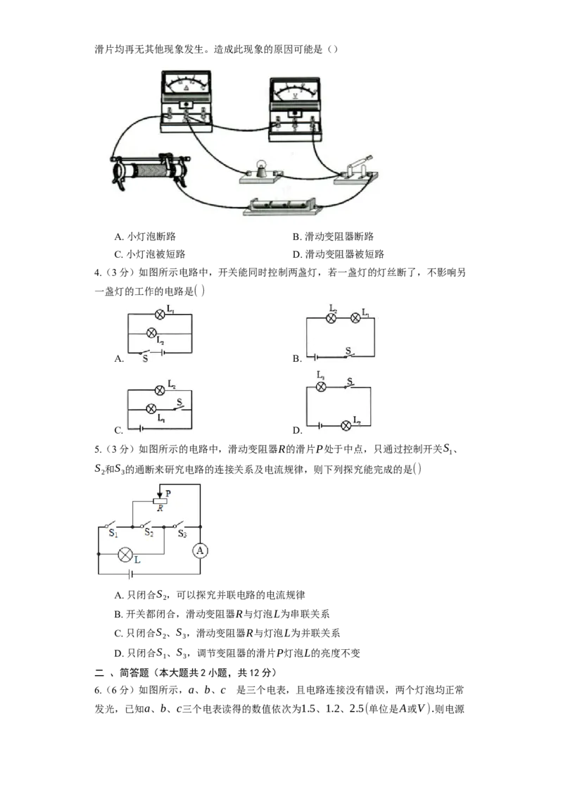 13.4电流表和电压表的综合应用同步练习卷(含解析)_9上-初中物理苏科版(4)_赠送：旧版资料（和新版好多一样，仍具有很大参考价值）_04试卷_同步练习_同步练习1