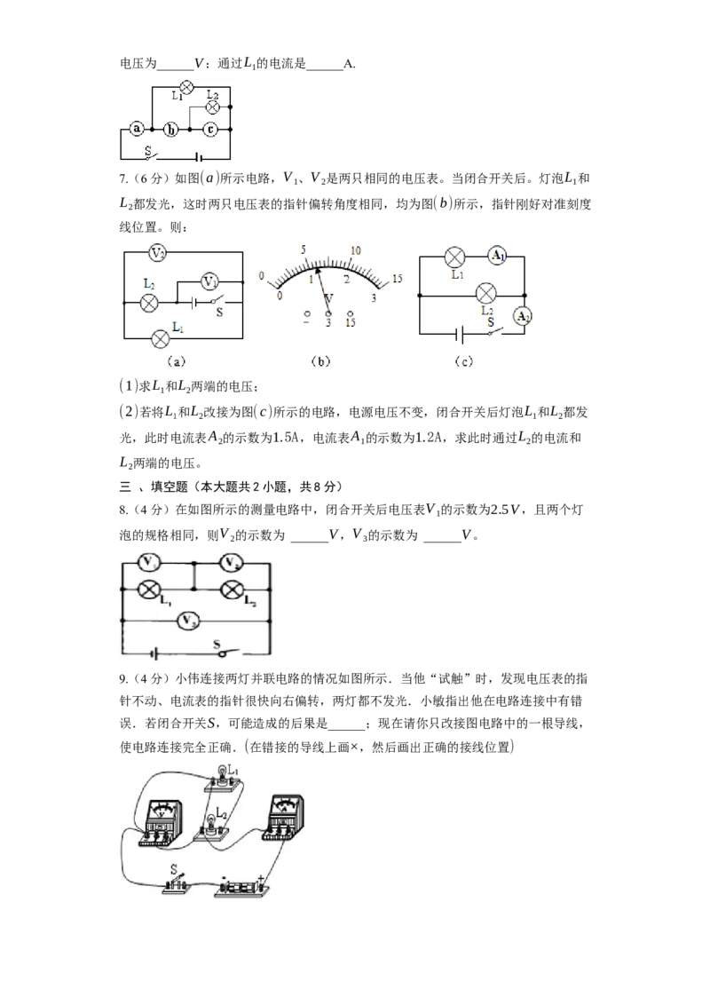 13.4电流表和电压表的综合应用同步练习卷(含解析)_9上-初中物理苏科版(4)_赠送：旧版资料（和新版好多一样，仍具有很大参考价值）_04试卷_同步练习_同步练习1