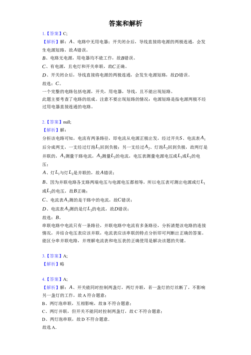 13.4电流表和电压表的综合应用同步练习卷(含解析)_9上-初中物理苏科版(4)_赠送：旧版资料（和新版好多一样，仍具有很大参考价值）_04试卷_同步练习_同步练习1