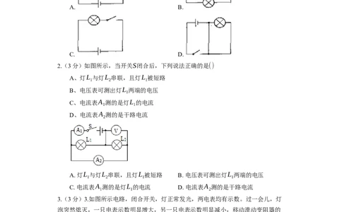 13.4电流表和电压表的综合应用同步练习卷(含解析)_9上-初中物理苏科版(4)_赠送：旧版资料（和新版好多一样，仍具有很大参考价值）_04试卷_同步练习_同步练习1