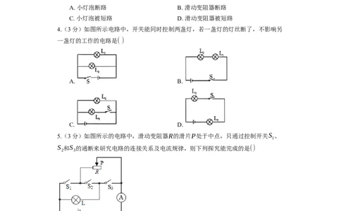 13.4电流表和电压表的综合应用同步练习卷(含解析)_9上-初中物理苏科版(4)_赠送：旧版资料（和新版好多一样，仍具有很大参考价值）_04试卷_同步练习_同步练习1