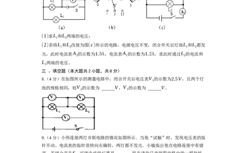 13.4电流表和电压表的综合应用同步练习卷(含解析)_9上-初中物理苏科版(4)_赠送：旧版资料（和新版好多一样，仍具有很大参考价值）_04试卷_同步练习_同步练习1