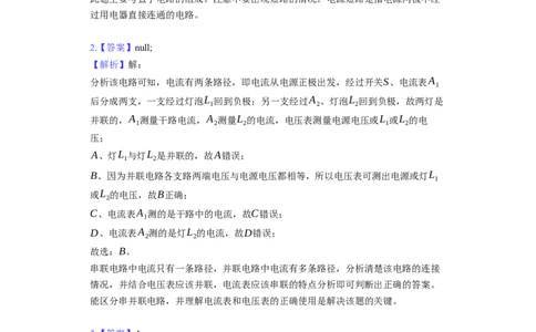 13.4电流表和电压表的综合应用同步练习卷(含解析)_9上-初中物理苏科版(4)_赠送：旧版资料（和新版好多一样，仍具有很大参考价值）_04试卷_同步练习_同步练习1