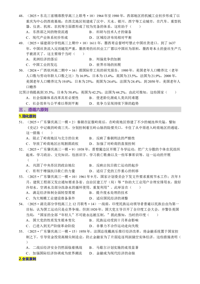 题型觉醒01历史选择题解题思路与方法（练习）（原卷版）_07高考历史_2025年新高考资料_二轮复习_01高考语文等多个文件_上好课2025年高考历史二轮复习讲练测（新高考通用）